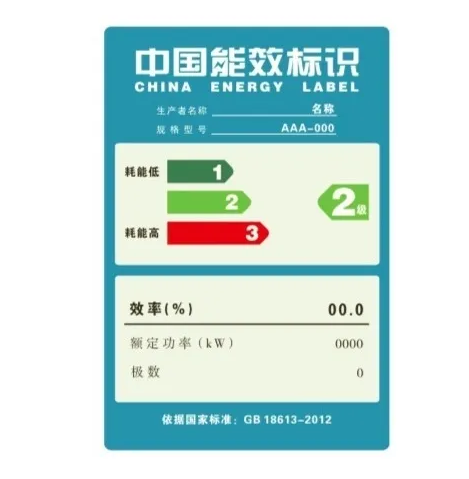 最新版電機能效標識適用范圍